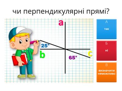 Перпендикулярні прямі