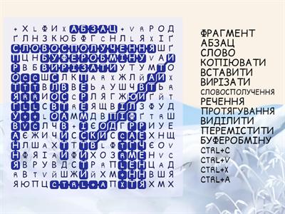 Опрацювання текстів  5 кл