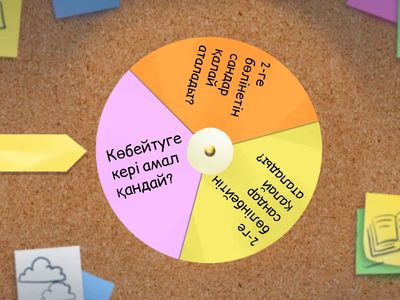 Математика 2 көбейту