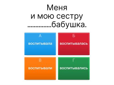 Возвратные глаголы. А2