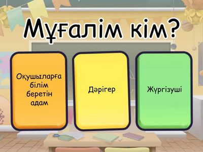 2 сынып 2 тапсырма