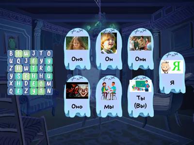  Местоимения