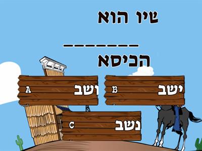 זמנים- השלמת משפטים