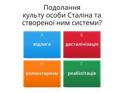 Десталінізація