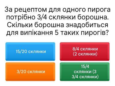 Прикладні задачі на множення і ділення звичайних дробів