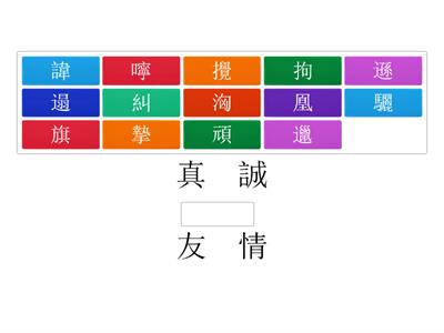 南一國小國語6下L11字字珠璣