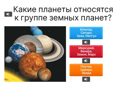 Строение Солнечной системы