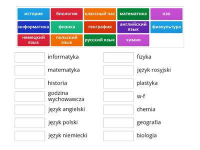 Школьные предметы