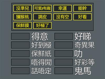 小四普通話粵普對譯2