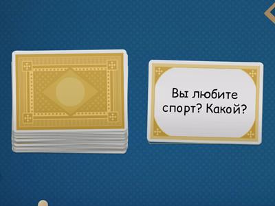 Вопросы РКИ А2