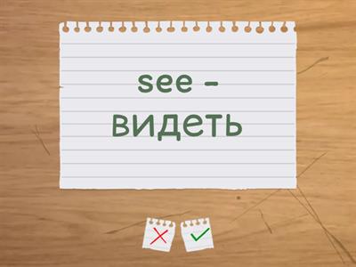 Неправильные глаголы 