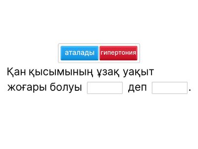 Сөйлемдерді толықтыр 2 тапсырма