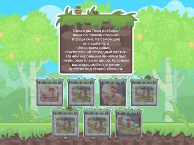  Тайна старой карты