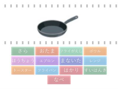 キッチン【語彙】