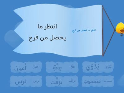 يوم العيد معاني المفردات