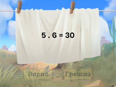  Умножение и деление до 6