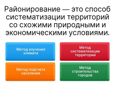 Методы Районирования