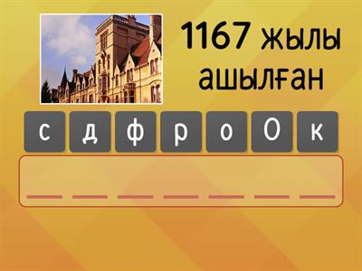 Университет тарихы