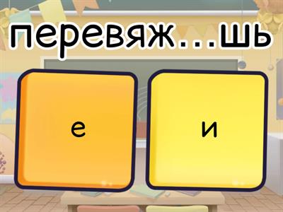 ЕГЭ 12. Спряжения глагола. Часть 1