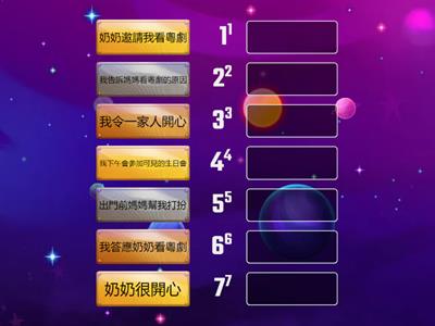 請排列課文的先後次序。