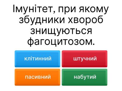  Імунітет. Імунна система людини