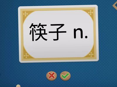 會考單字- U10- Tableware