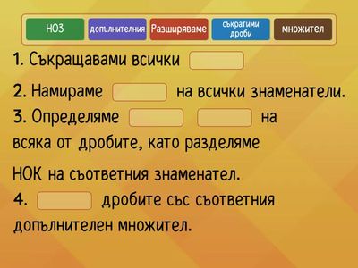 Правило за привеждане към общ знаменател
