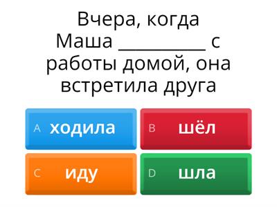 Глаголы движения