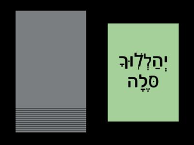 עמידה ברכות 3 4  5