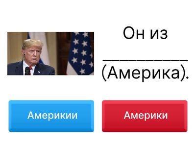 Копия Откуда ты?