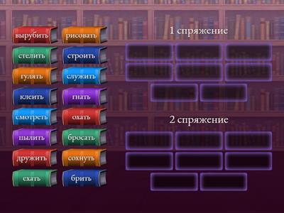 Спряжение глаголов
