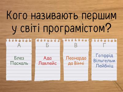 Історія обчислювальних та комп’ютерних пристроїв