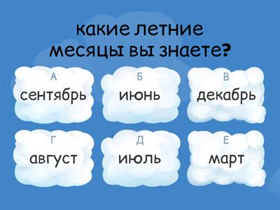 Времена года