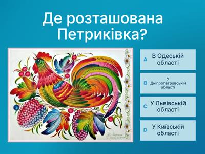 Петриківський розпис