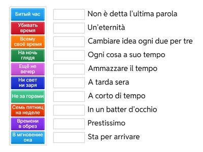 Учим фразеологизмы (РКИ) + итальянский
