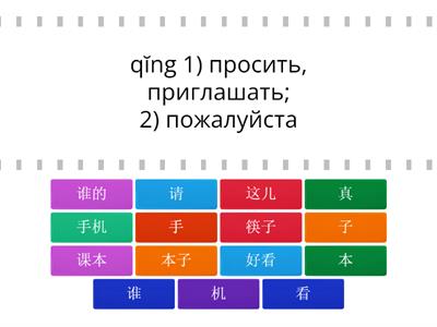 Рукодельникова 5 класс урок 8 Новые слова (перевод с чтением - иероглифы)