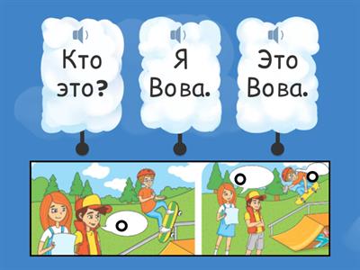 Урок 1. Диалог 2. Сорока 2. 