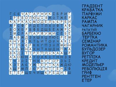 1. Знайди 20 слів із Р - для дорослих