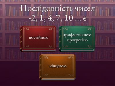  Арифметична прогресія