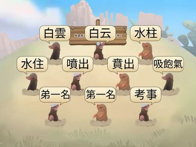 國語二上南一第一課語詞練習