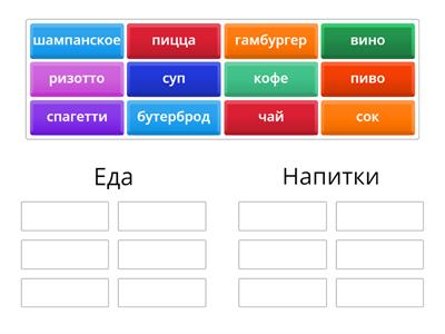 Еда и напитки