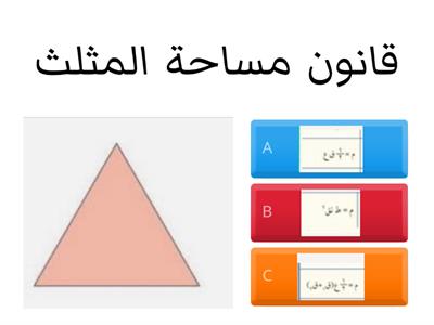 مساحات الاشكال المركبة