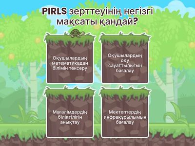 викторина сұрақтары 