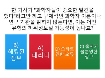 팩트체크 당신의 문해력 영상내용 확인 
