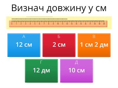 Довжина відрізка