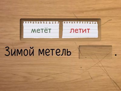 Закончи предложение.