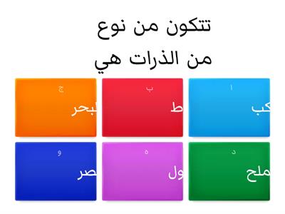 مراجعه علوم ثالث متوسط 