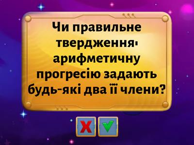  Арифметична прогресія