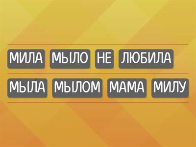 Собери СКОРОГОВОРКИ 