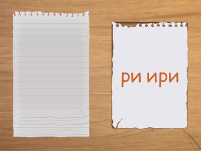 звук рь в слогах